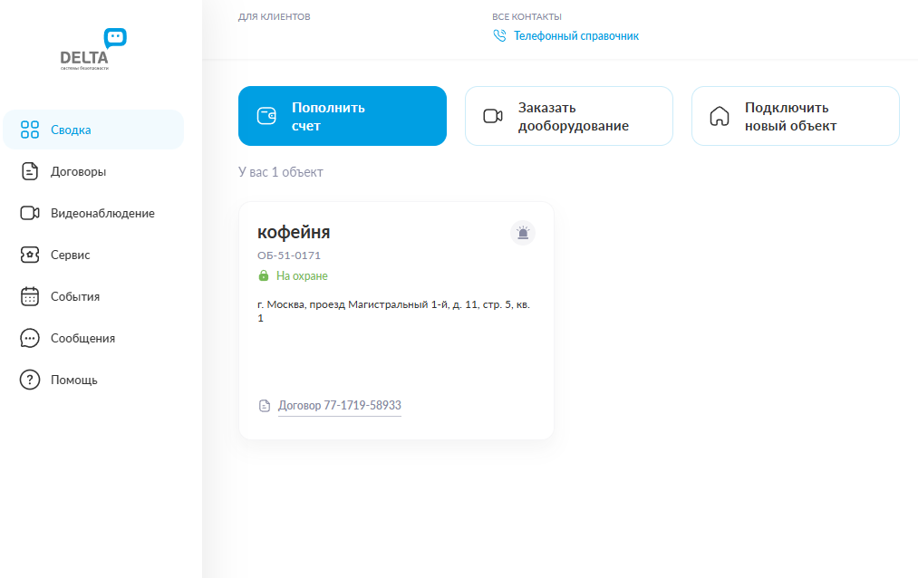 Тестирование личного кабинета GoDELTA